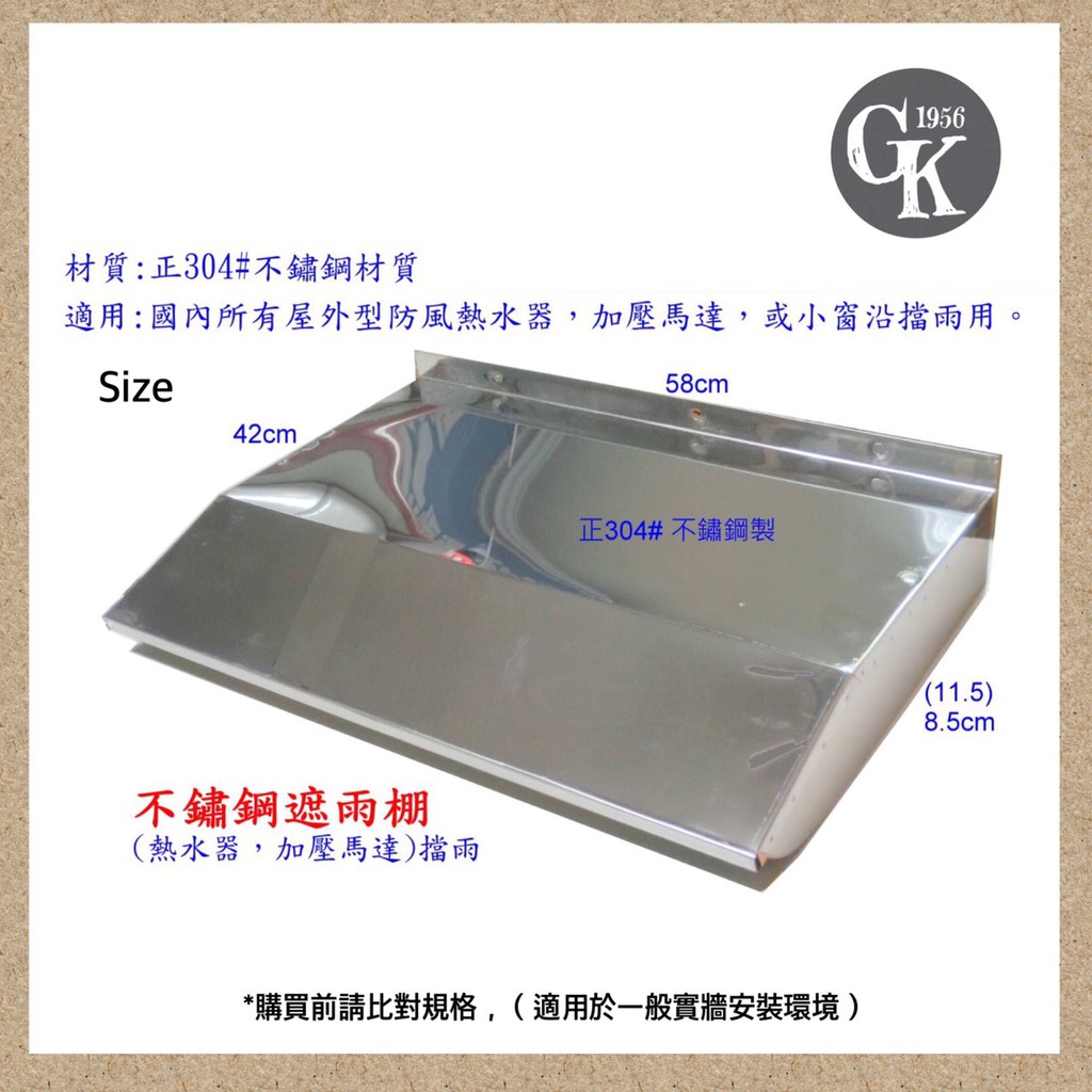 Gk Com 現貨 預購 304不鏽鋼熱水器遮雨棚防雨板遮雨罩白鐵蓋板此為單一價 1000 蝦皮購物