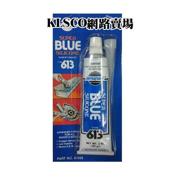 美國 VERSACHEM 613 藍色耐高溫矽利康 酸性 藍色矽利康 61309