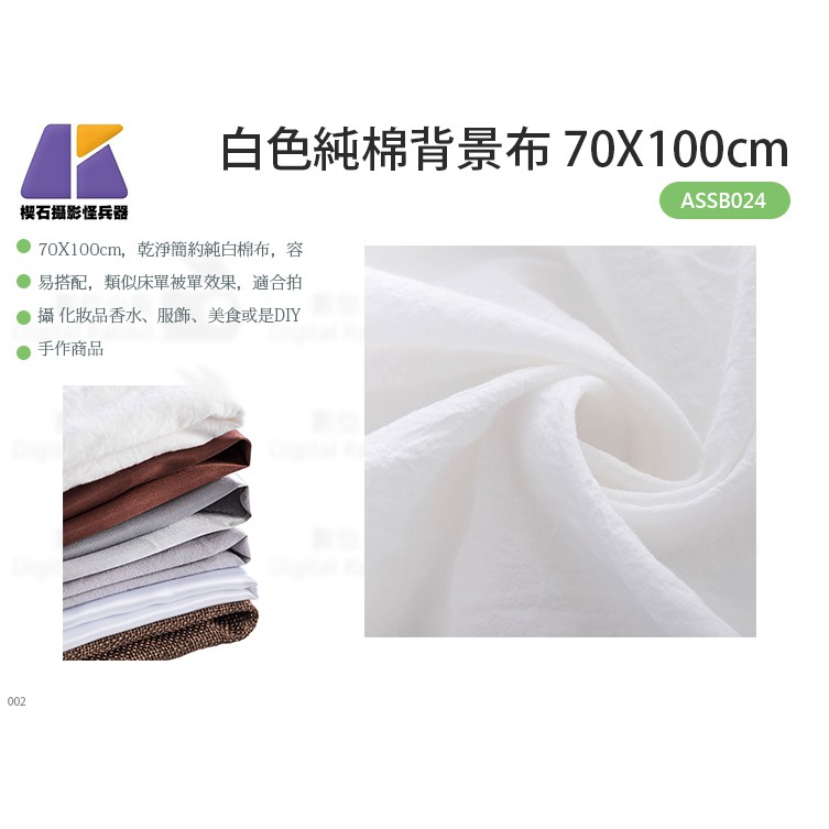 數位小兔 Keystone 白色純棉背景布 商品攝影攝影布拍攝背景紙白色背景 蝦皮購物