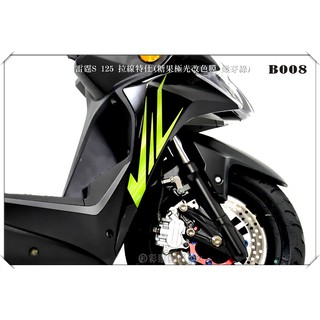 彩貼藝匠 雷霆Racing S 125 側邊H殼 拉線B008（一對）3M反光貼紙 ORACAL螢光貼 拉線設計 裝飾