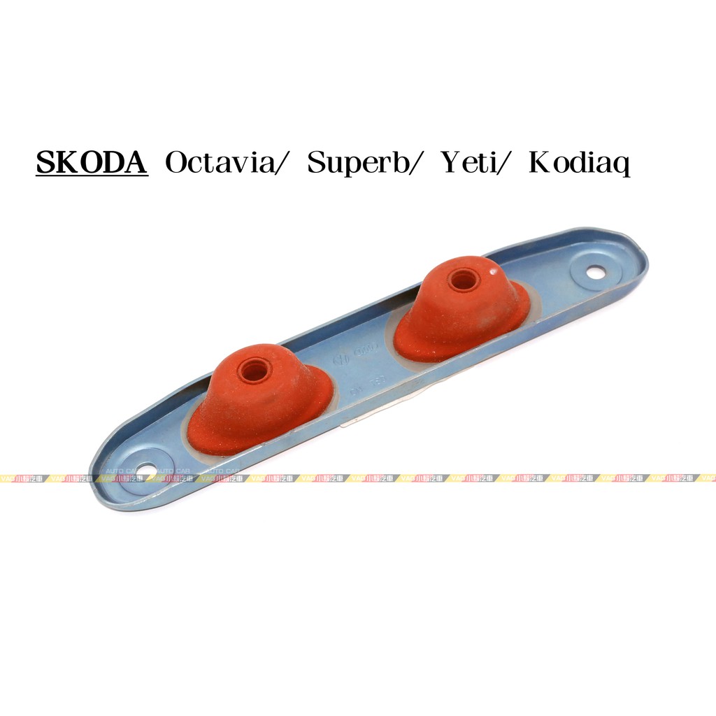 (VAG小賴汽車)Octavia Superb Yeti Kodiaq Scala 排氣管 吊耳 支架 全新