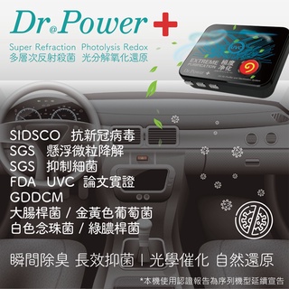 【Dr Power】臺灣製 車用UVC空氣淨化器(除臭抑菌/PM2.5/塵蟎/空氣清淨機)