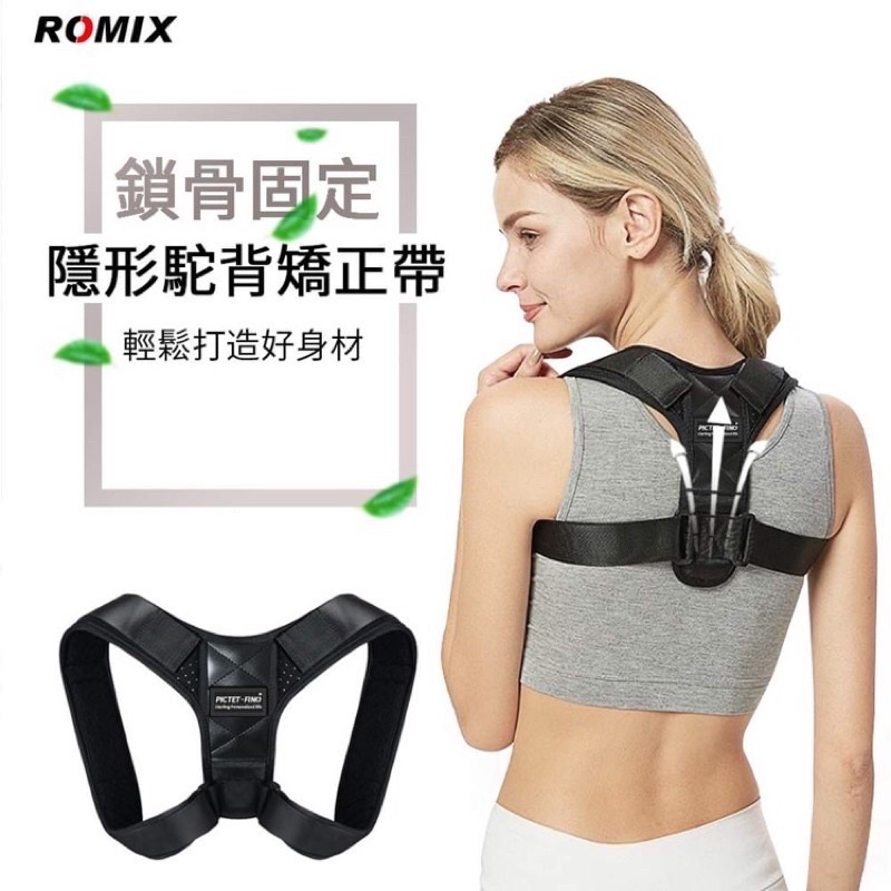 ROMIX RH58-矯姿背帶 防駝背心 改善駝背 含胸 腰部疲勞-M