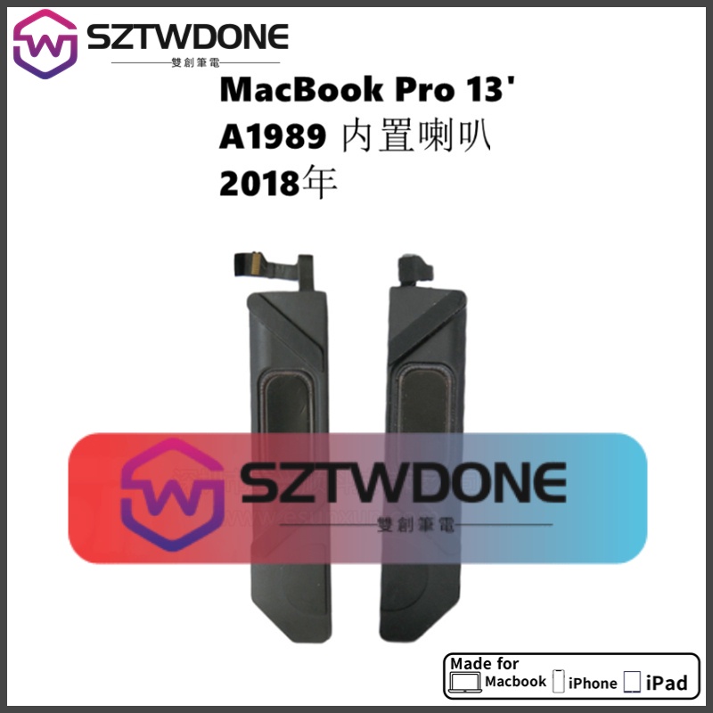 適用於MacBook Pro 2019-2020年 A1989  A2251 13吋 原廠拆機 喇叭 左右揚聲器（一對）