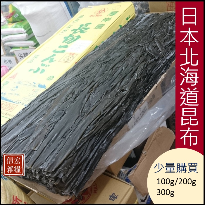 日本北海道昆布 一等最高等級 可以少量購買 蝦皮購物