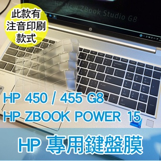 注音 HP probook 450 455 650 655 G8 G9 G10 鍵盤膜 鍵盤套 鍵盤保護套