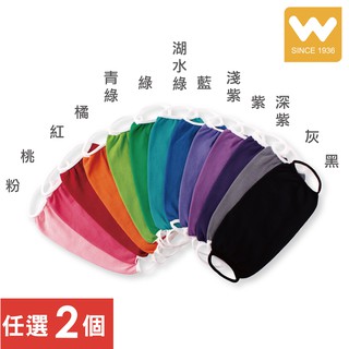 【W 襪品】 兩用耳掛式 抗菌 口罩 口罩保護套 (2個)