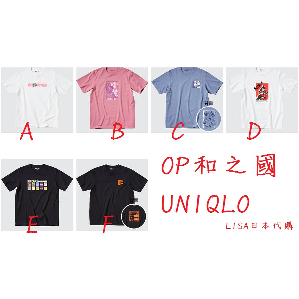 LISA日本代購 有現貨 日本限定紙箱 UNQILO 海賊 衣服 和之國 航海王 魯夫索隆羅海賊旗喬巴 onepiece