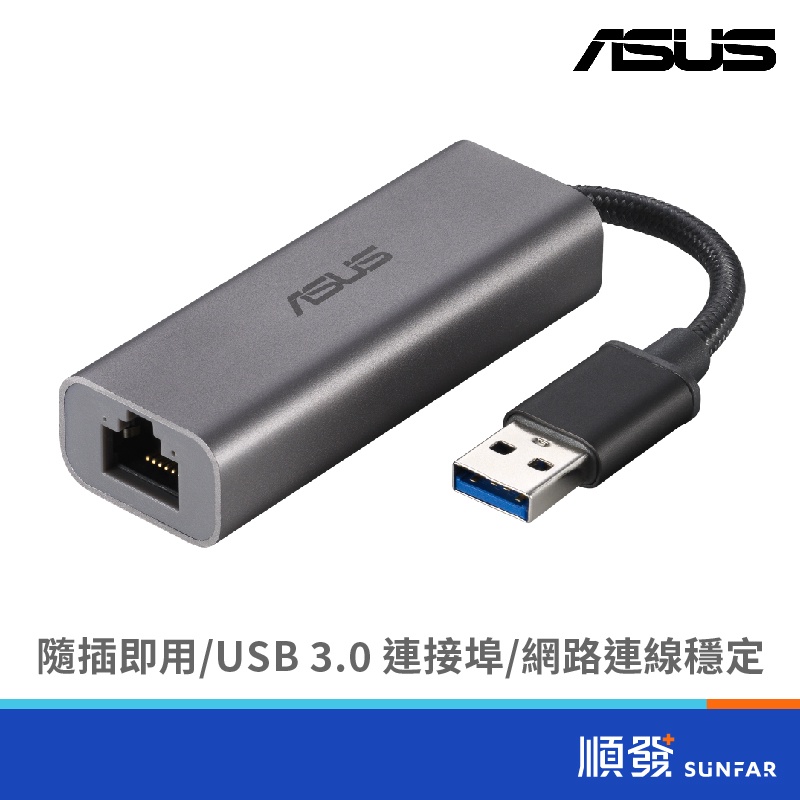 ASUS 華碩 USB-C2500 2.5Gbps USB/RJ-45 外接 網路卡 有線網卡