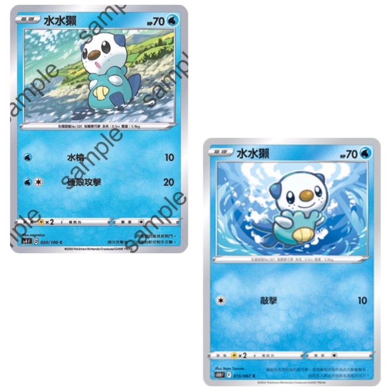 🐑 寶可夢卡牌 PTCG - [大集合系列] 水水獺