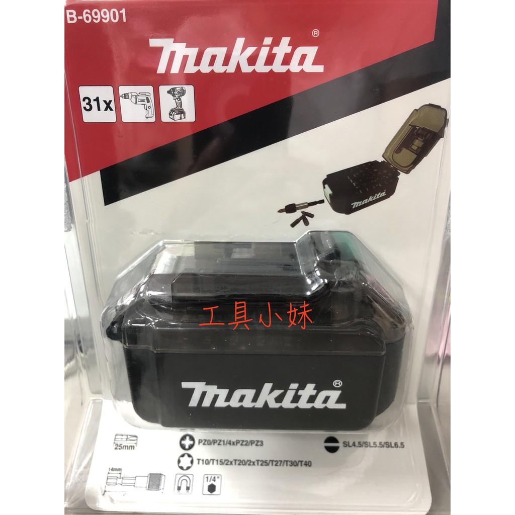 ～工具小妹～全新 Makita 牧田 18V電池盒造型 31件 起子頭組 #B-69901