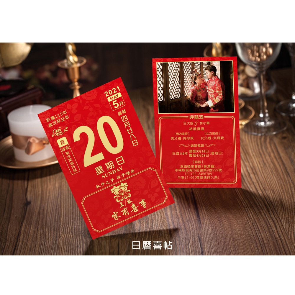 幸福種子 日曆喜帖 創意喜帖婚卡請帖 訂婚結婚喜帖 婚禮邀請卡 特別喜帖 客製化喜帖 喜帖印刷 蝦皮購物