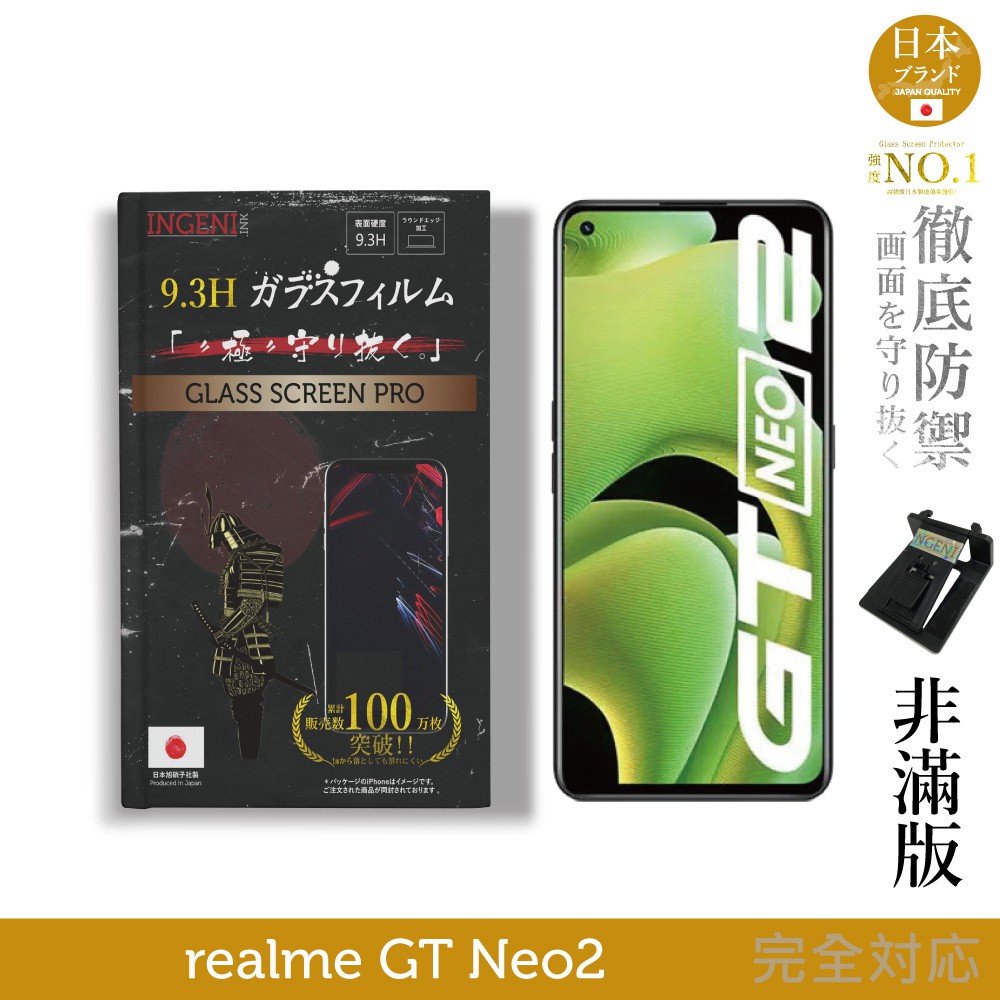 INGENI徹底防禦 日本製玻璃保護貼 (非滿版) 適用 realme GT Neo2 現貨 廠商直送