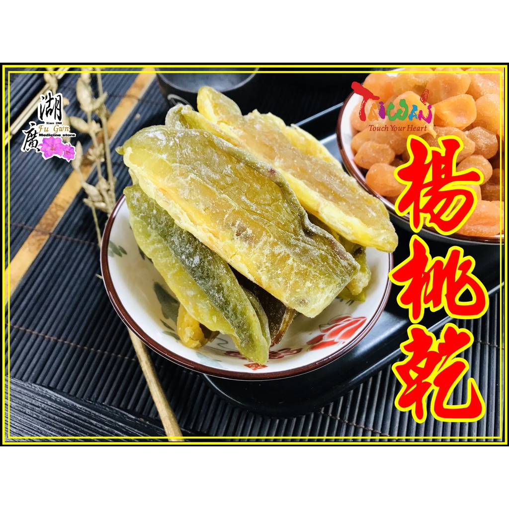 迪化街楊桃乾的價格推薦 23年2月 比價比個夠biggo
