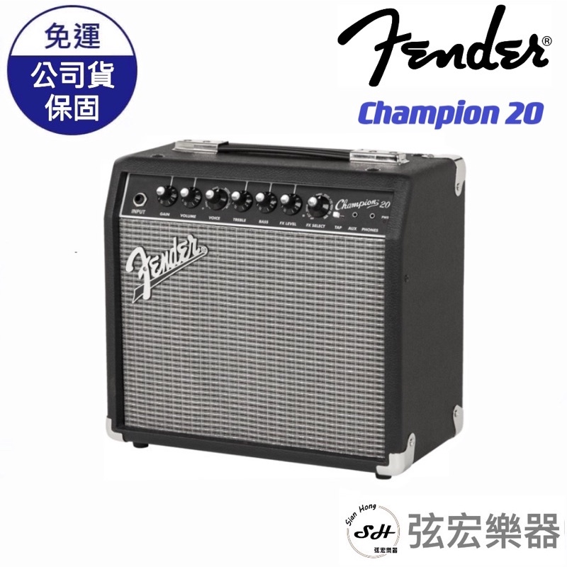 【現貨原廠公司貨】Fender Champion 20 電吉他音箱 電吉他 樂器音箱 弦宏樂器