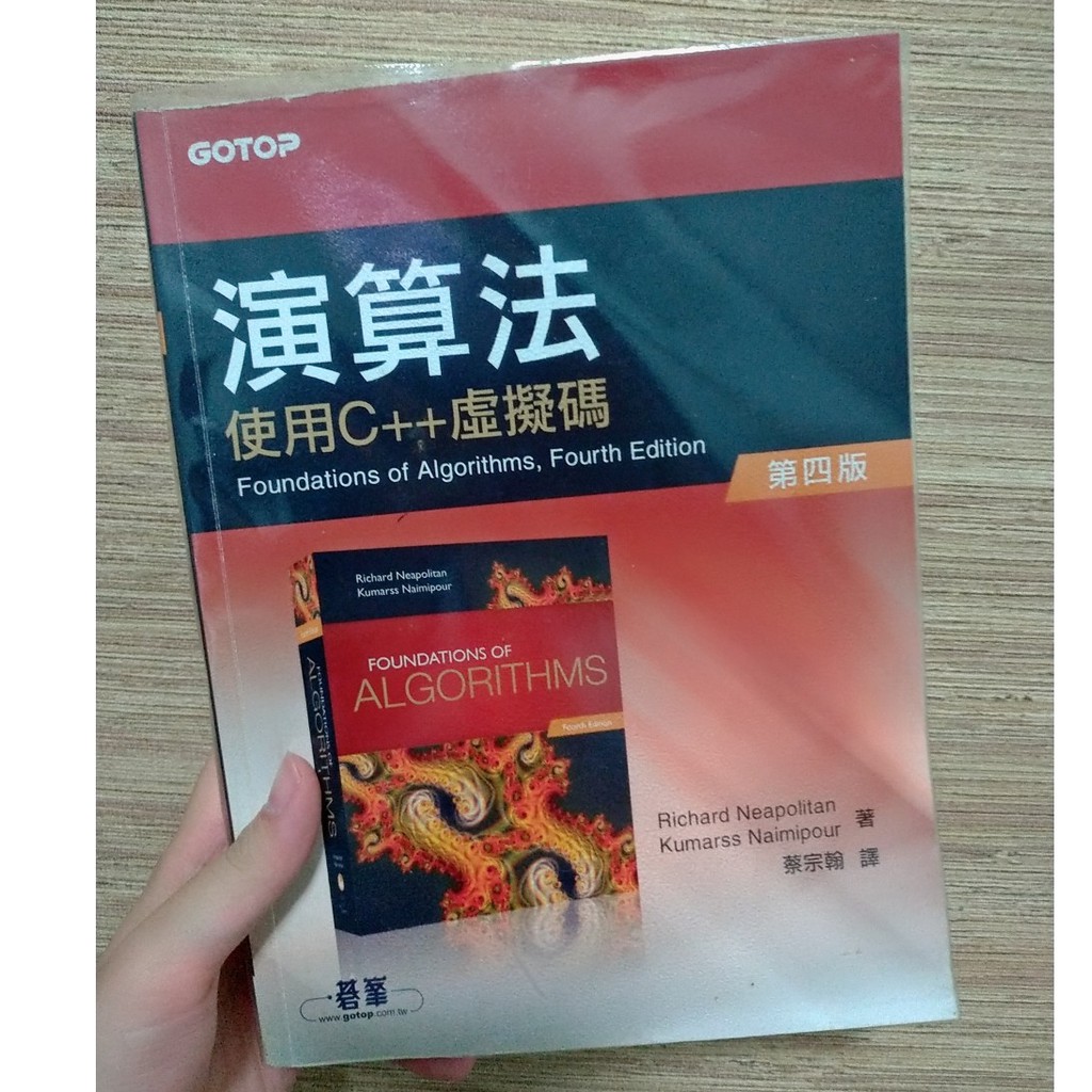 二手書 演算法 使用c 虛擬碼 第四版 蔡宗翰 碁峰 蝦皮購物