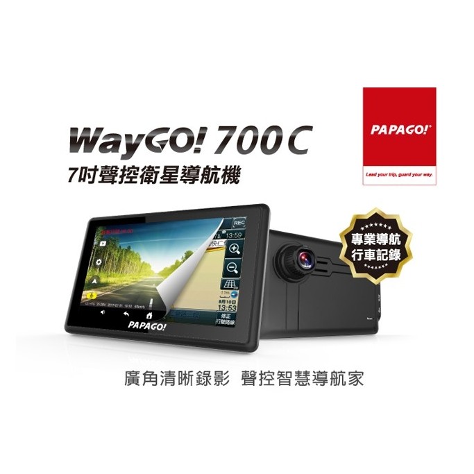 PAPAGO WayGo 700C 【贈32G+3孔】行車 衛星導航 聲控 GPS 倒車顯影 810 七吋 1080P