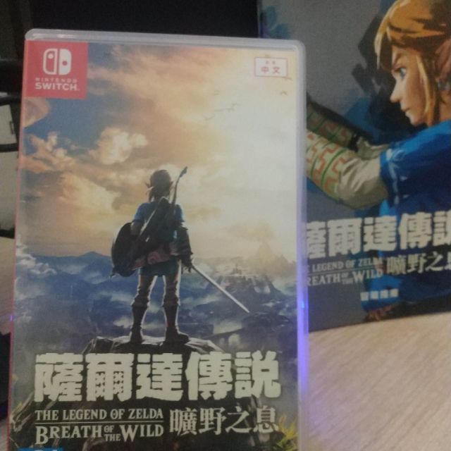 中古SWITCH薩爾達傳說曠野之息中文版附冒險指南地圖