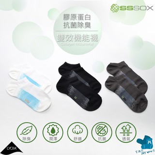 雙效機能除臭襪 膠原蛋白 抗菌除臭 短襪 保濕襪 SSSOX細針輕薄船型襪 NO.3611