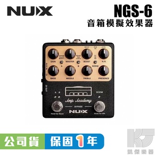 【贈變壓器】NUX NGS-6 IR 音箱 模擬 效果器 Amp Academy 錄音 介面 箱體【凱傑樂器】