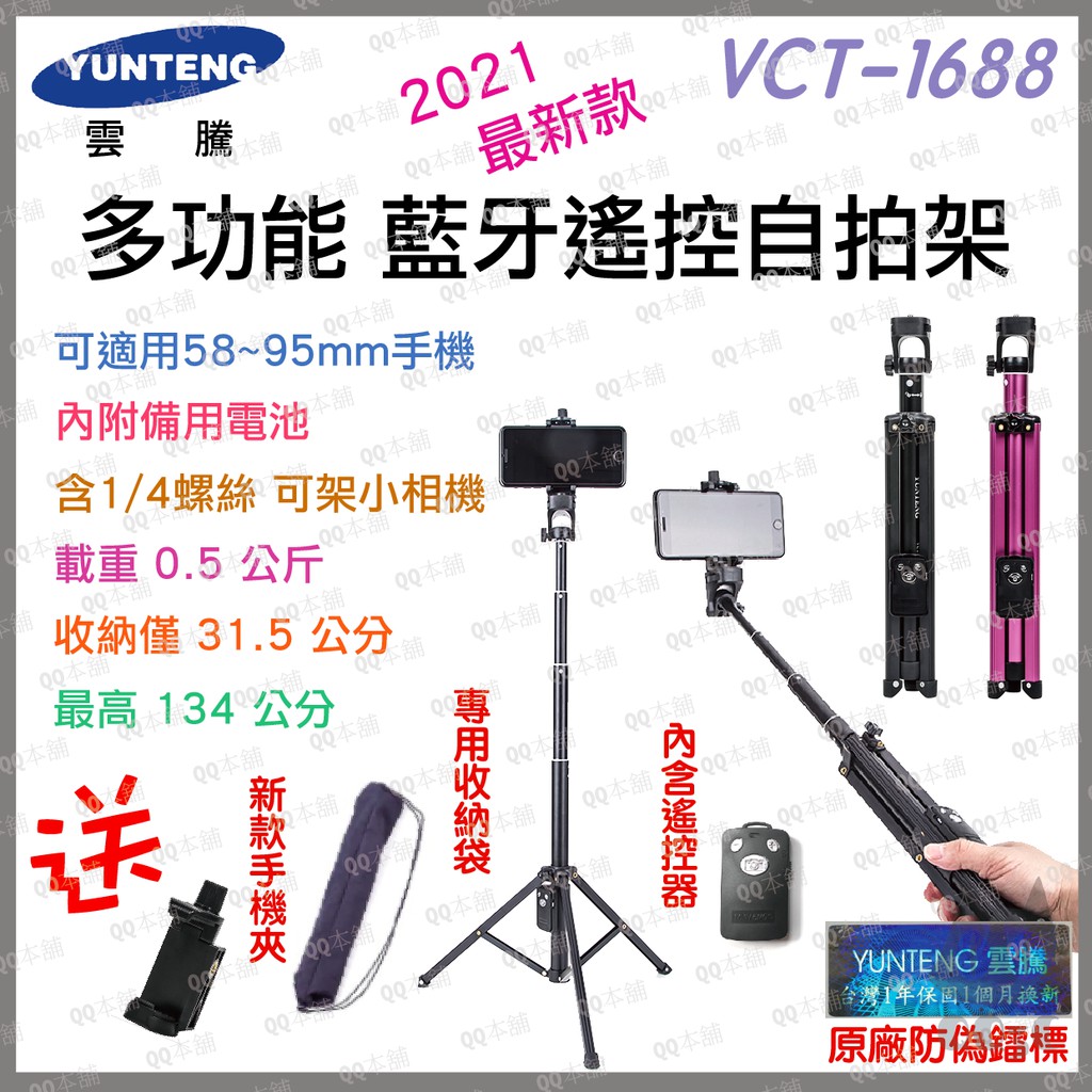 雲騰1688 腳架 Ptt Dcard討論與高評價商品 2021年10月 飛比價格