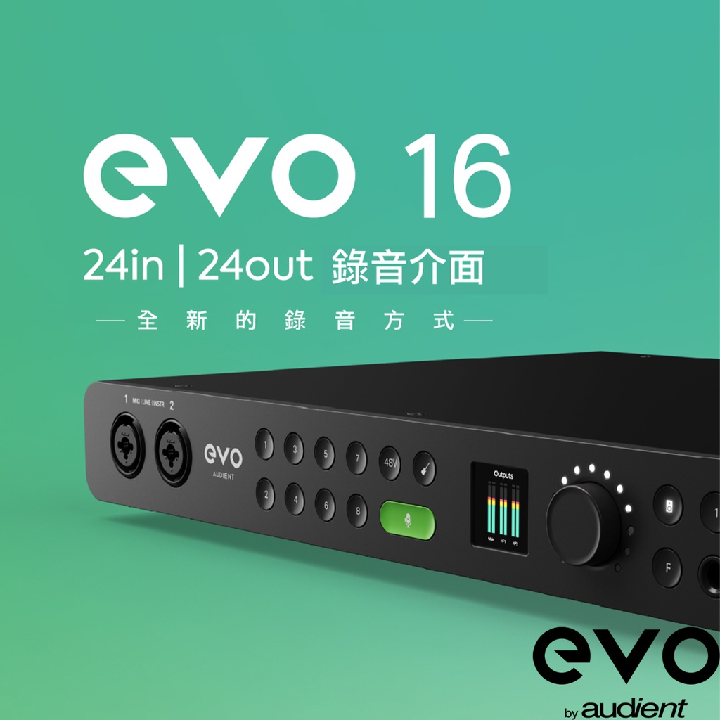 Audient Evo 16 24in/24out USB 錄音介面 (含錄音軟體)【又昇樂器.音響】