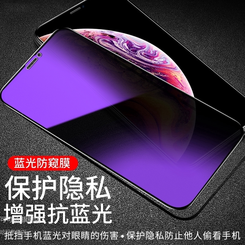 抗藍光防偷窺iPhone11 Pro Max 6s 7 8plus SE2 XR XS滿版紫光 鋼化膜 保護貼 保護膜