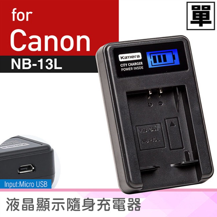 佳美能@幸運草@Canon NB-13L 液晶顯示充電器 NB13L 佳能 G7 X G7XII SX720 一年保固