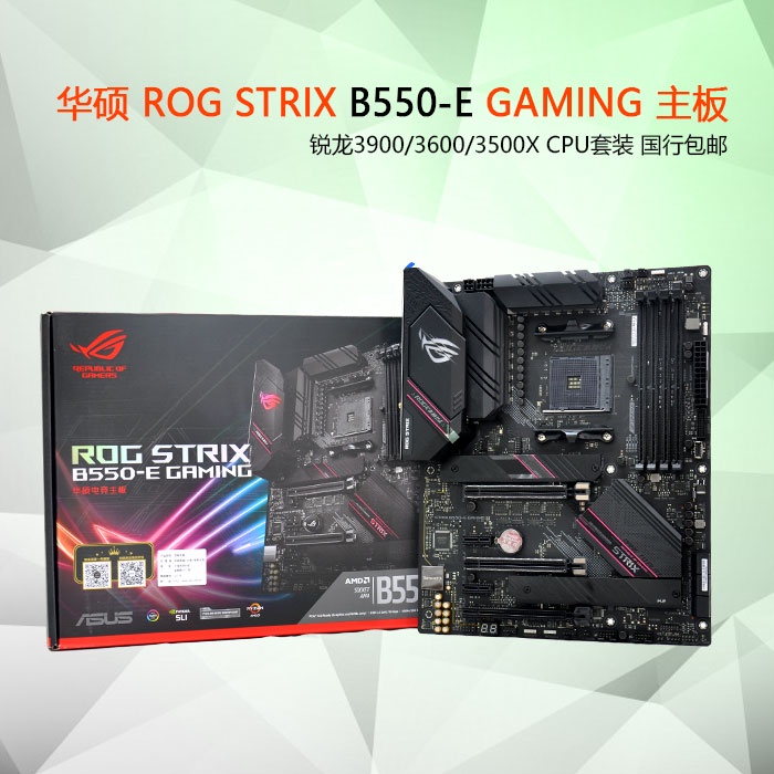 【現貨速發 關注免運】Asus華碩 ROG STRIX B550-E GAMING玩家國度主板AMD銳龍CPU國行