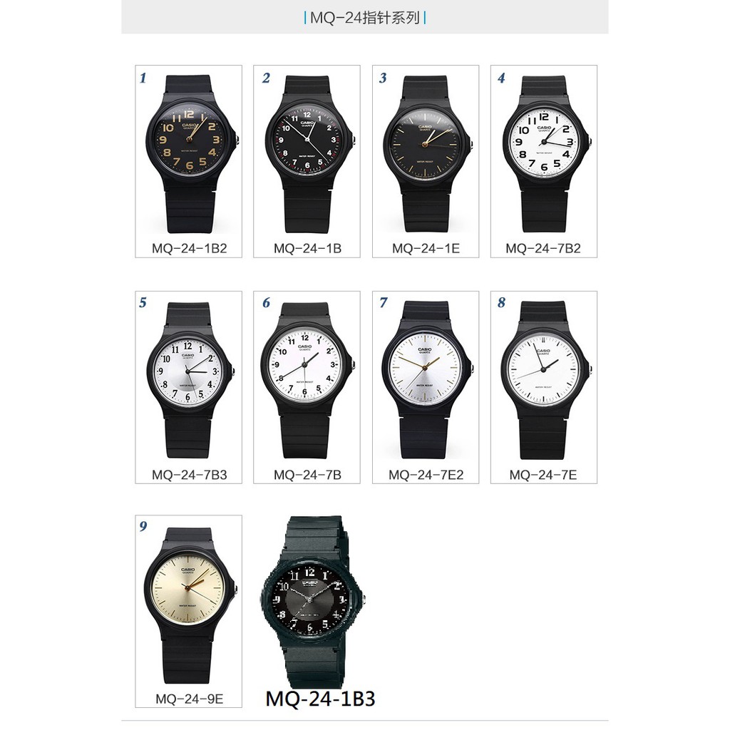 【春麗時間】CASIO手錶簡約指針式 錶款 MQ-24，簡單乾淨的錶盤設計EEE