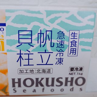 【現自取~冷藏宅配很貴】生食用 急速冷凍 干貝 生干貝 冷凍扇貝 日料店專用 嘗鮮族首選 2S 高品質 海鮮 新鮮