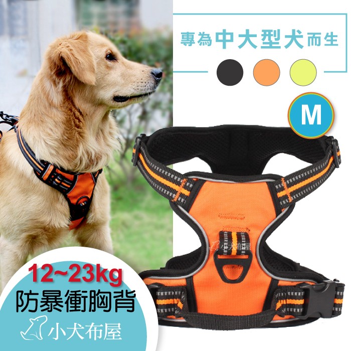 Mix胸背 12 23公斤 螢光橘m號胸圍55 65cm 適合中型犬 米克斯防暴衝胸背反光條 小犬布屋 蝦皮購物