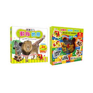 幼福/ 創意積木：動物世界小百科