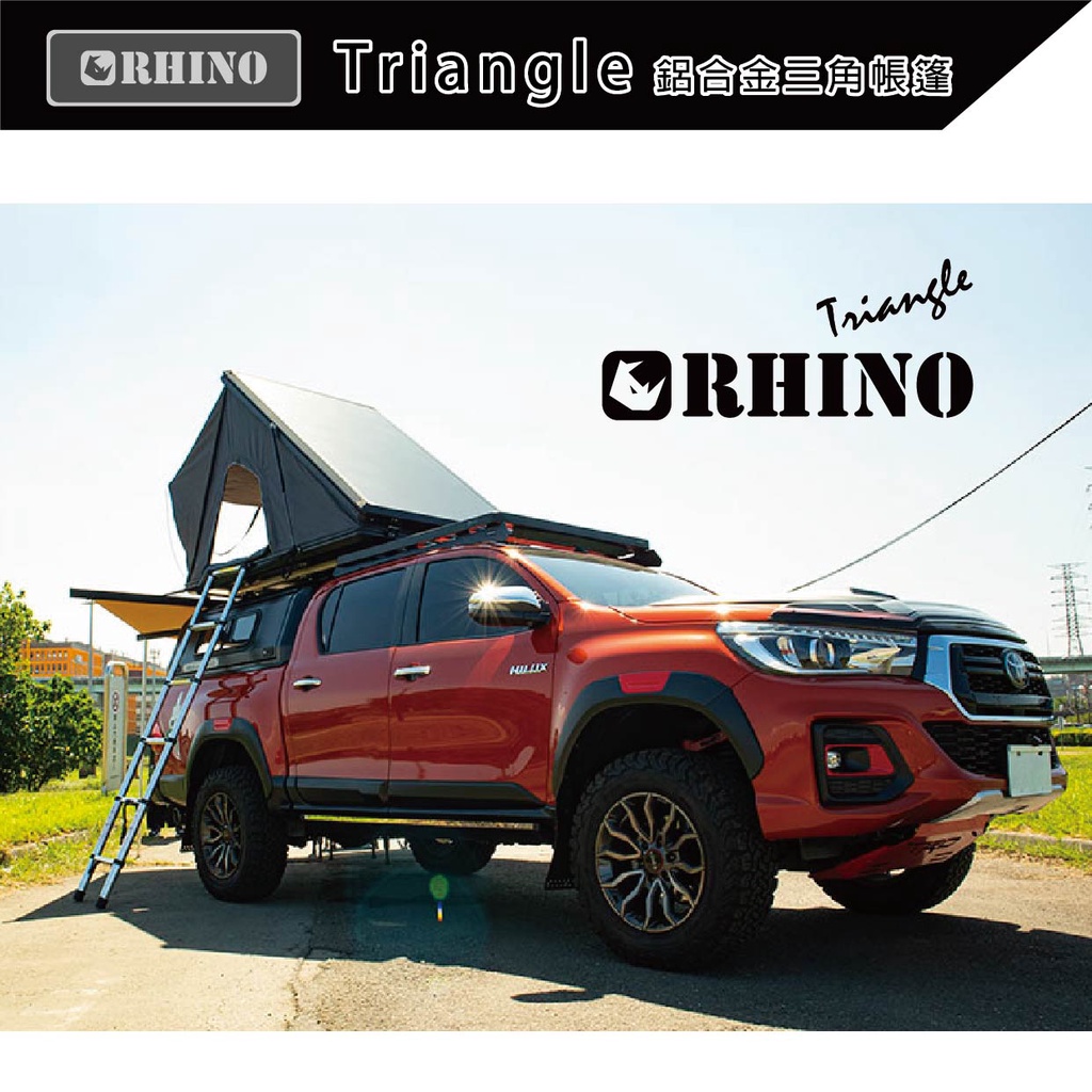 【MRK】 RHINO Triangle 鋁合金三角帳篷 車頂帳 超薄型車頂帳 三角帳 3人帳 帳棚 車頂帳