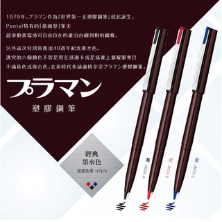 【茂松文具鋪】PENTEL 飛龍 JM20 Stylo塑膠鋼筆