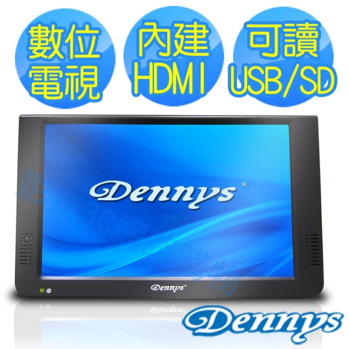 Dennys 10.2吋多媒體DVD播放機 /內建鋰電池/數位電視/DVB-1028另售MT-10258HD 汪汪隊