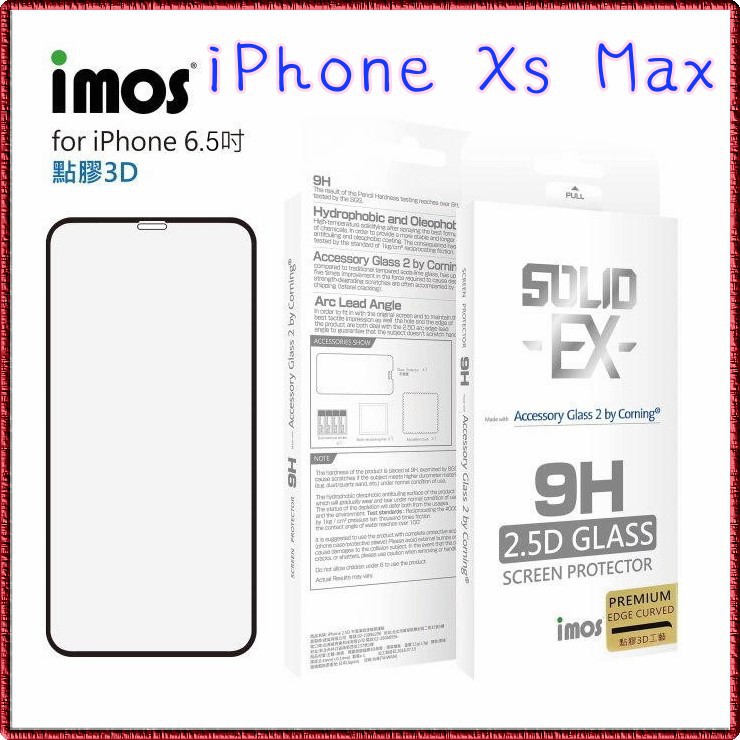免運 iMOS 康寧神極點膠3D滿版iPhone Xs Max(6.5吋)玻璃螢幕保護貼 美觀防塵 美國康寧授權
