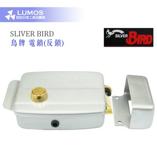 【台灣現貨/當天出貨】SLIVER BIRD 銀鳥牌 鳥牌 電鎖 反鎖 外開型 AC-24V