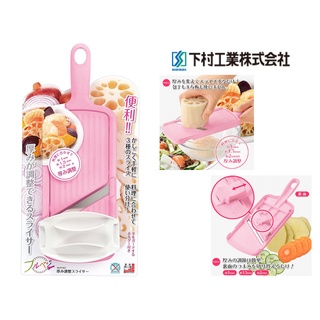 ★樂購屋★全新現貨20cm下村工業Fru Vege蔬果可調式厚度切片器 可調三段厚薄式削片器 厚薄三段刨片器FV-621