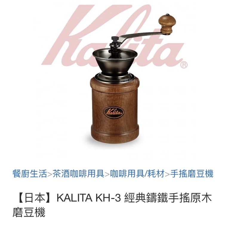 kalita kh-3 經典鑄鐵手搖原木磨豆機 二手注意