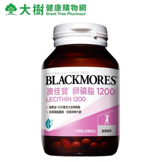 BLACKMORES 澳佳寶 卵磷脂1200 60顆/瓶 [效期2025/02/23] 大樹