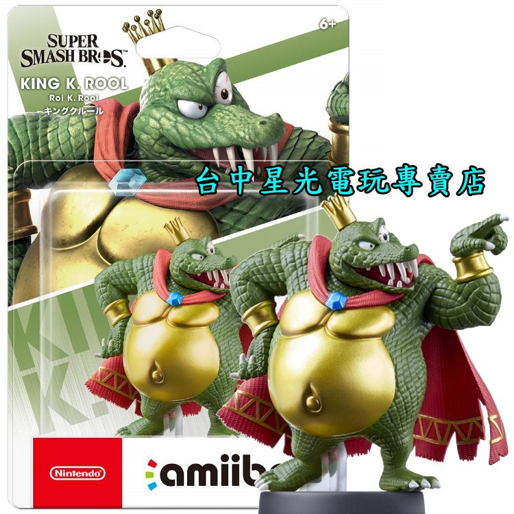 【NS週邊】 Switch 任天堂明星大亂鬥 amiibo 庫魯魯王 大王 KING K. ROOL 【台中星光電玩】