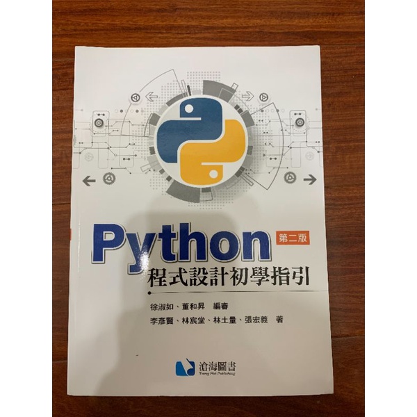 python 程式設計初學指引第二版