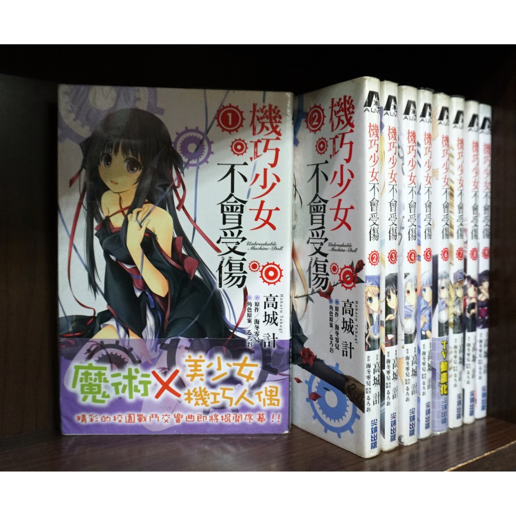 E4dcomic自有書 機巧少女不會受傷1 9連載中 無章釘 高城計 蝦皮購物