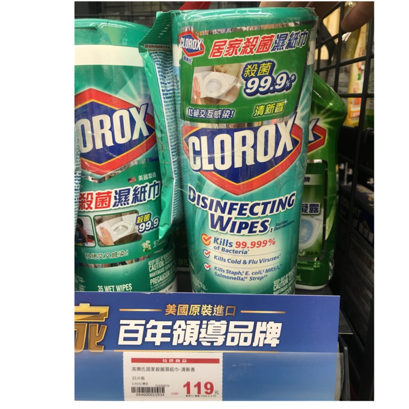 省錢ㄧ哥 高樂氏居家殺菌濕紙巾清新香 檸檬香特價ㄧ罐79 蝦皮最便宜clorox 防病毒除了戴口罩也要多擦手