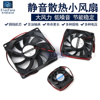 【滿299免運】靜音小風扇3/4/5/6/7/8/9cm 5V/12V/24V功放主機板機箱模組散熱器
