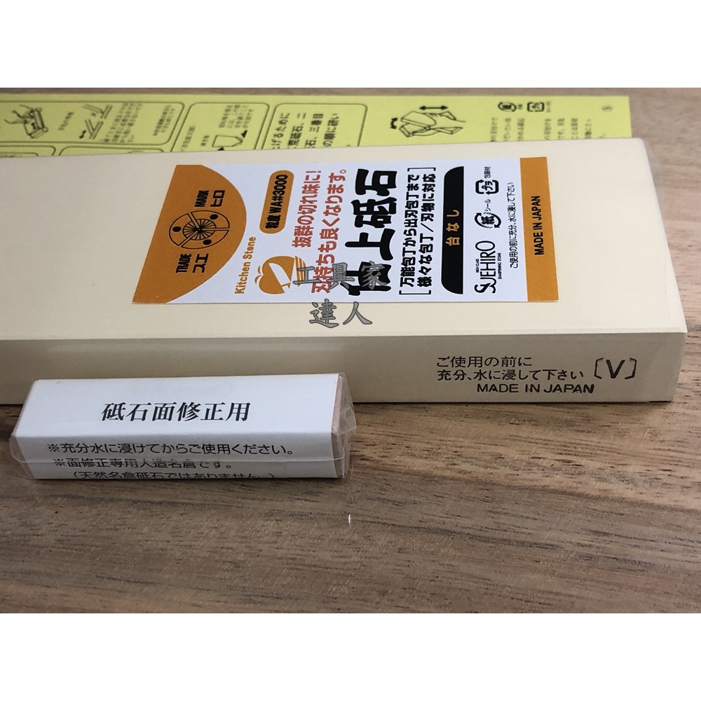 工具家達人 日本製 末廣suehiro 黃華砥石 3000 磨刀石磨石無底座 有底座研磨工具 蝦皮購物