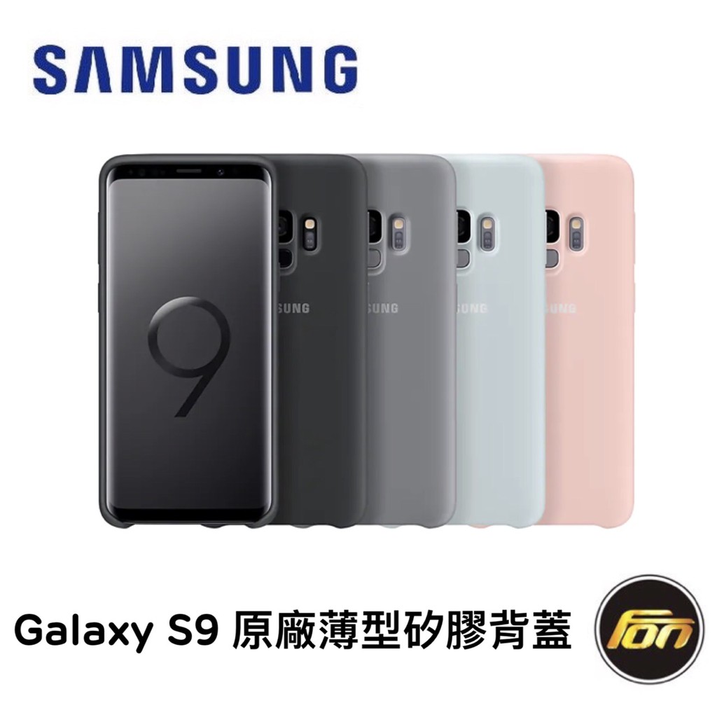 SAMSUMG Galaxy S9 原廠 薄型 矽膠 背蓋