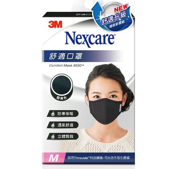 【3M團購價】3M舒適口罩- M黑色 新舊包裝隨機出貨