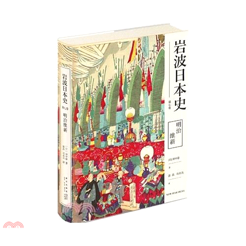 岩波日本史(第七卷)：明治維新